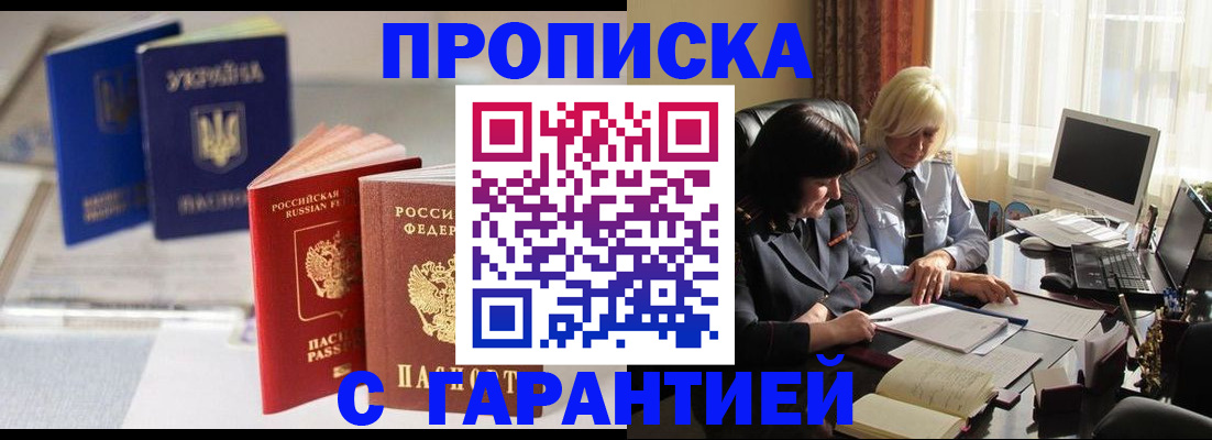 временная регистрация для всех в Константиновске