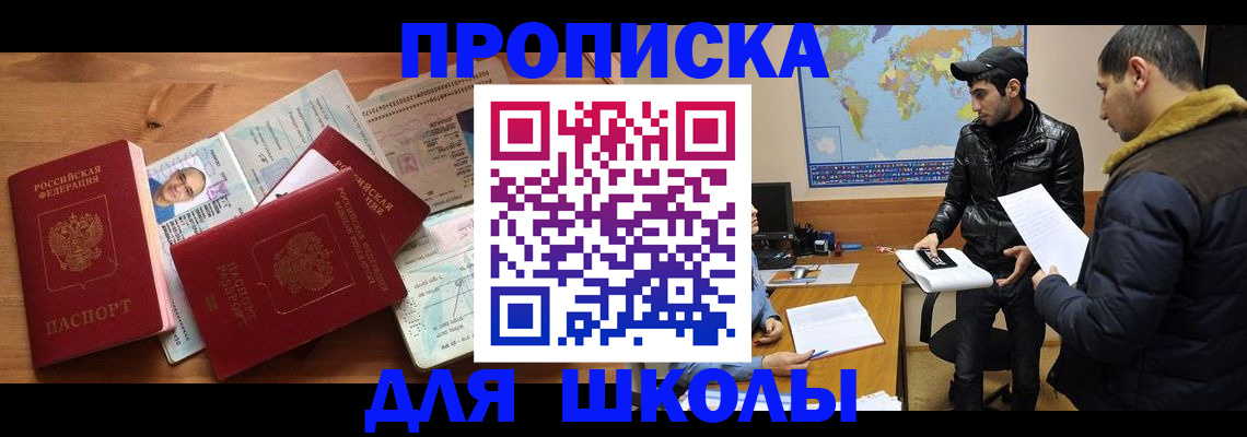 регистрация для школы в Константиновске