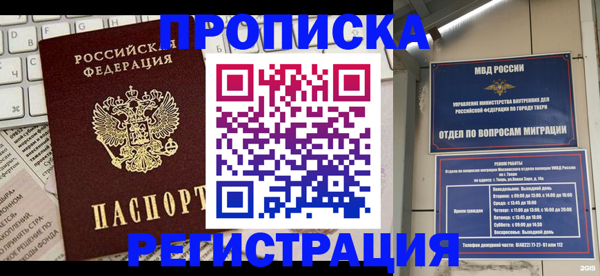 прописка ребенка в Константиновске