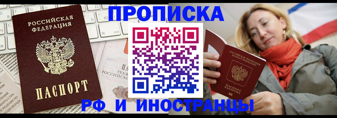 временная регистрация для всех в Константиновске