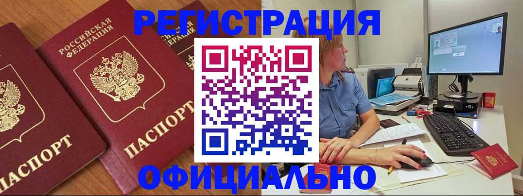 регистрация в Константиновске